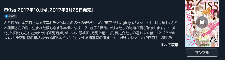 海月姫 最新話 週刊誌