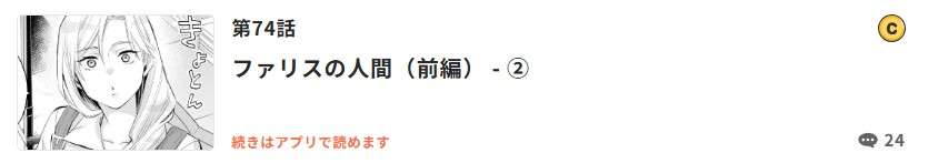エリスの聖杯 最新話 漫画アプリ