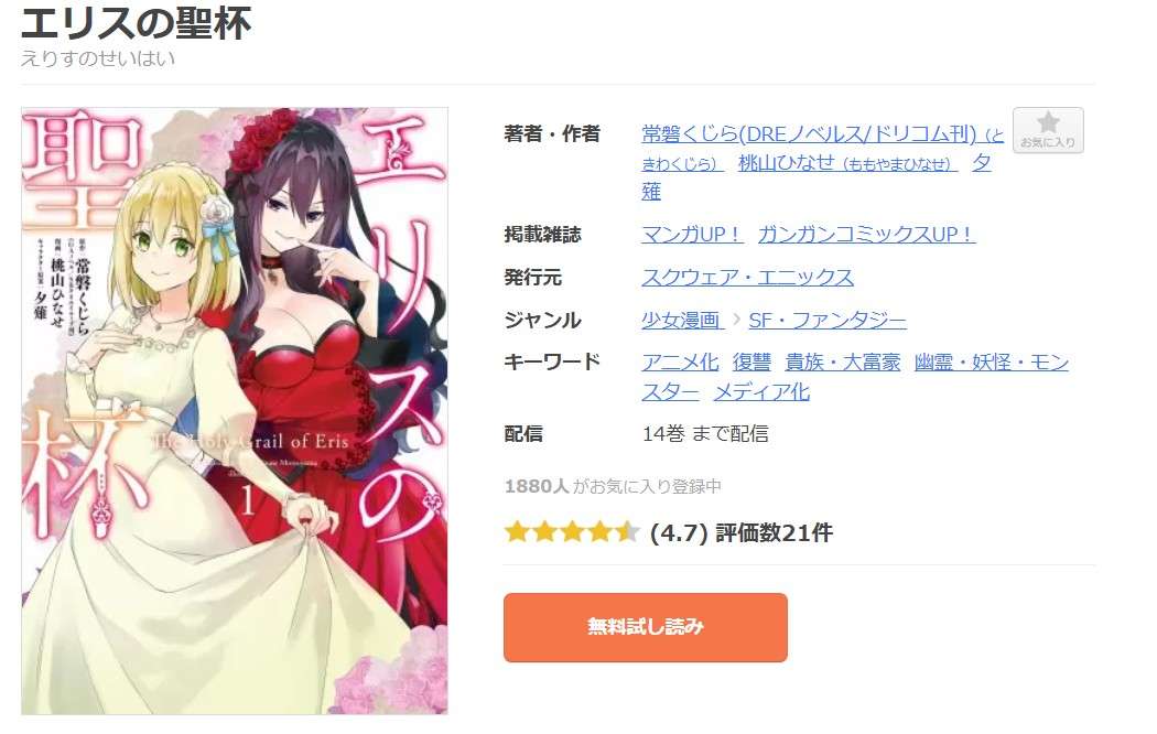 エリスの聖杯 全巻 まんが王国