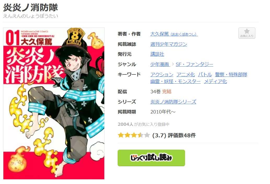 炎炎ノ消防隊 全巻 まんが王国