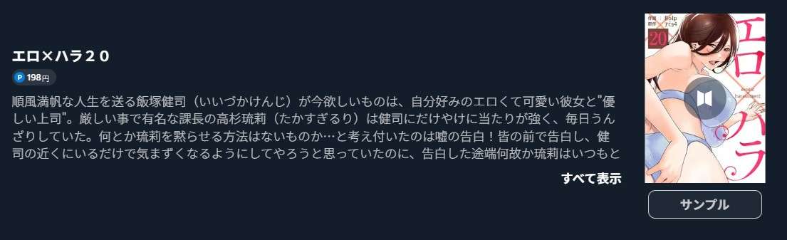 エロ×ハラ 最終話 週刊誌
