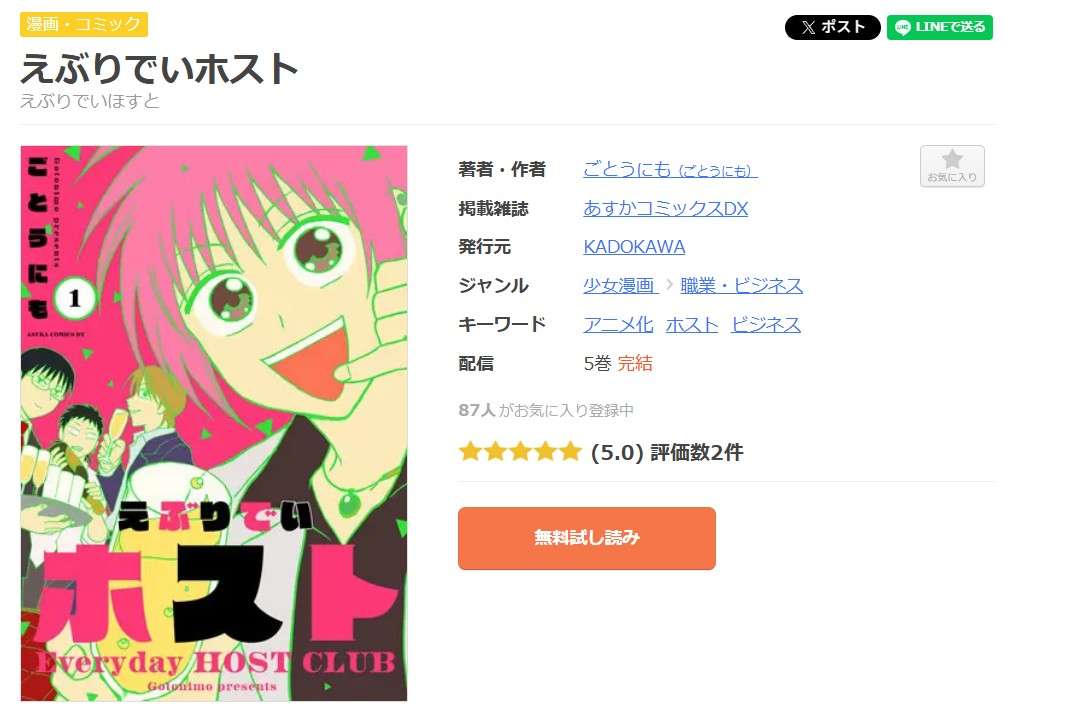 えぶりでいホスト 全巻 まんが王国