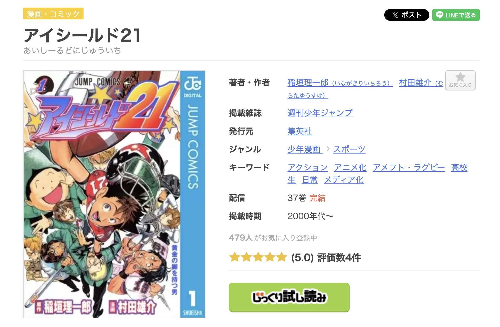アイシールド21 全巻 まんが王国