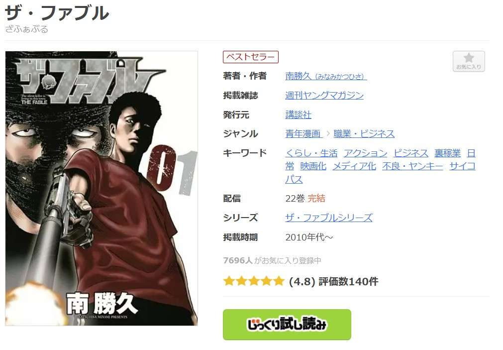 ザ・ファブル 全巻 まんが王国