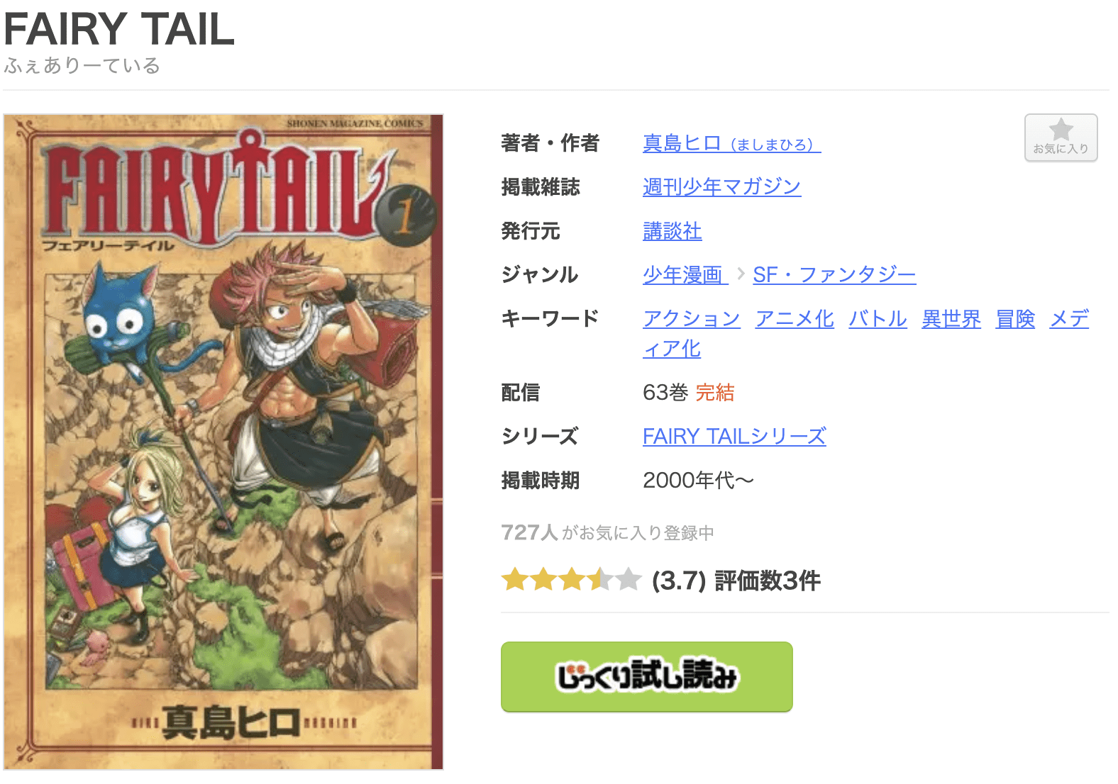 FAIRY TAIL（フェアリーテール） 全巻 まんが王国