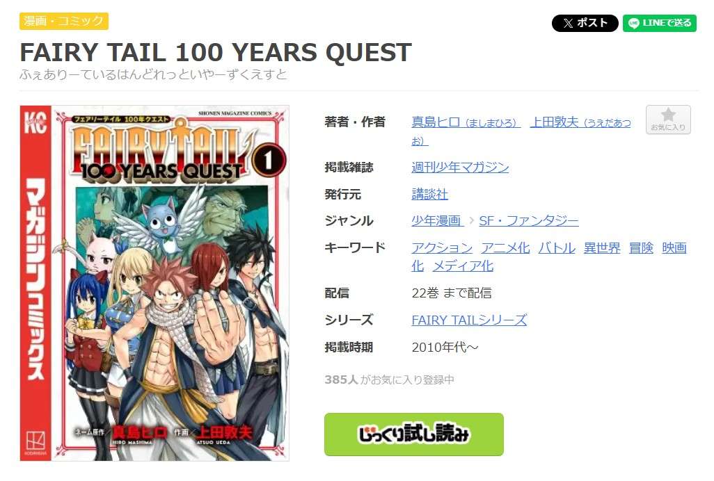 フェアリーテイル 100年クエスト 全巻 まんが王国