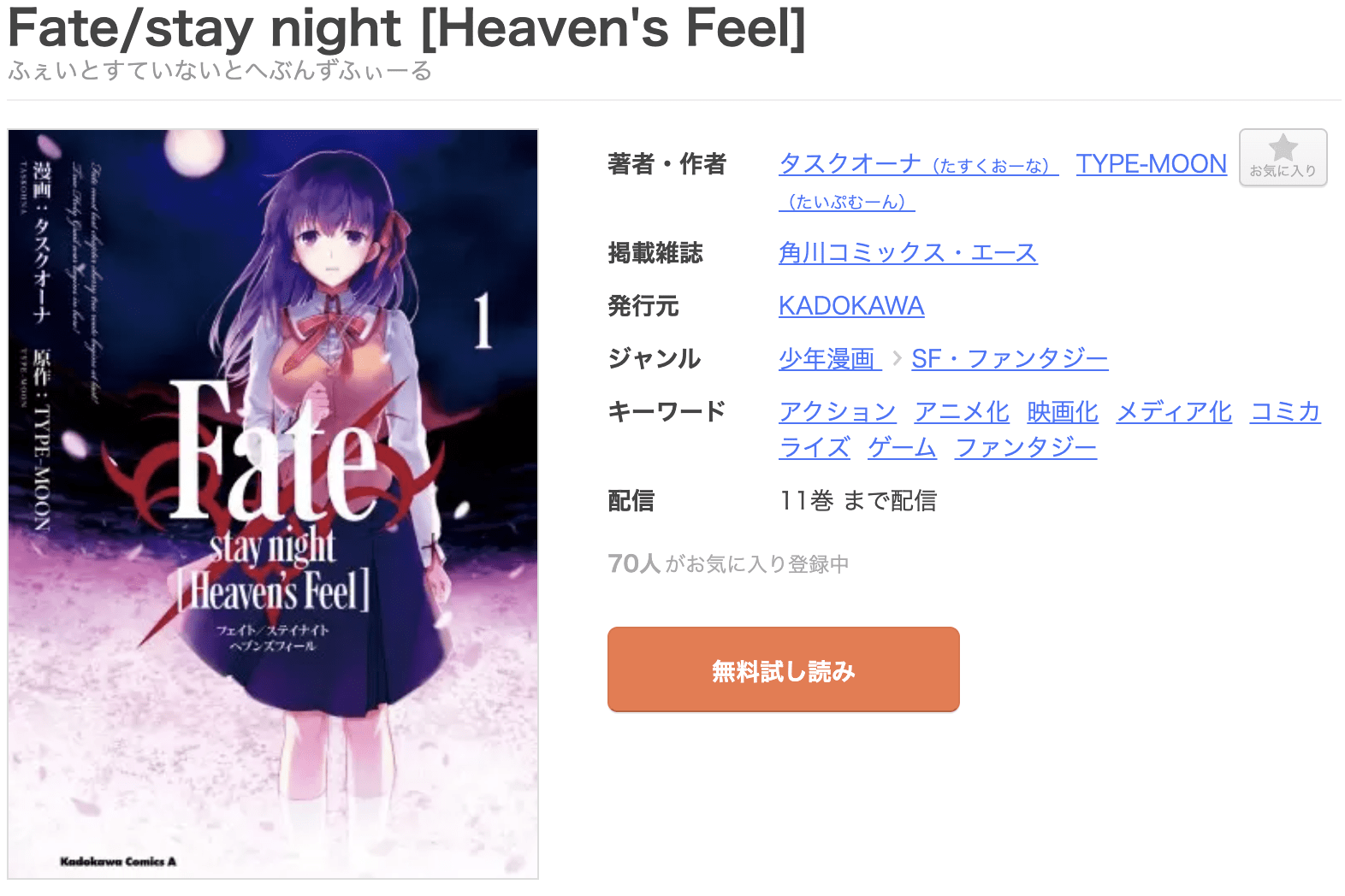 Fate/stay night［Heaven's Feel］ 全巻 まんが王国