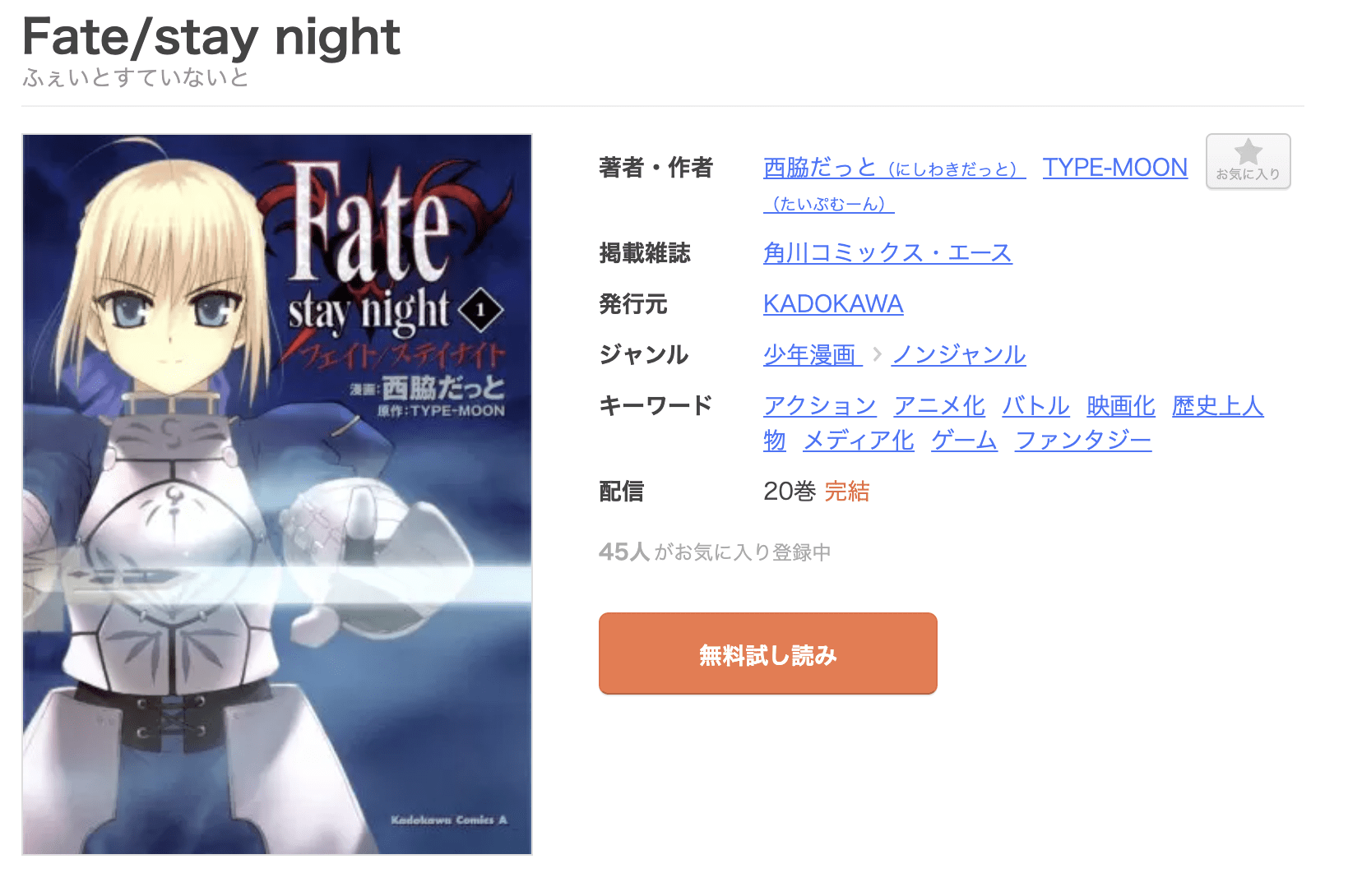 Fate/stay night 全巻 まんが王国