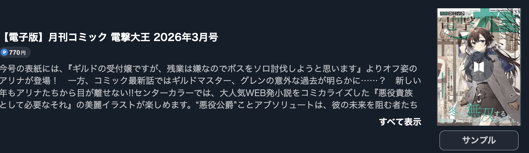 Fate/stay night［Unlimited Blade Works］ 最新話 週刊誌