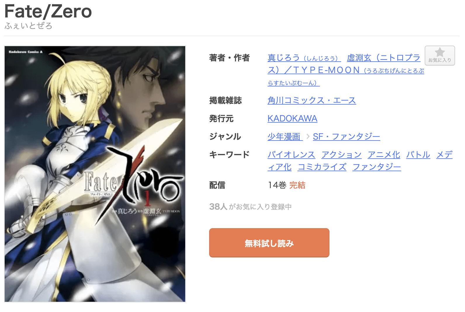 Fate/Zero 全巻 まんが王国