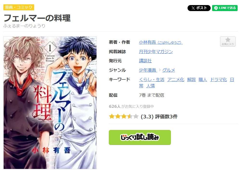 フェルマーの料理 全巻 まんが王国