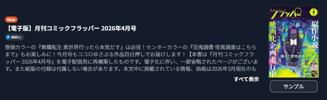 無職転生 ～異世界行ったら本気だす～ 最新話 週刊誌