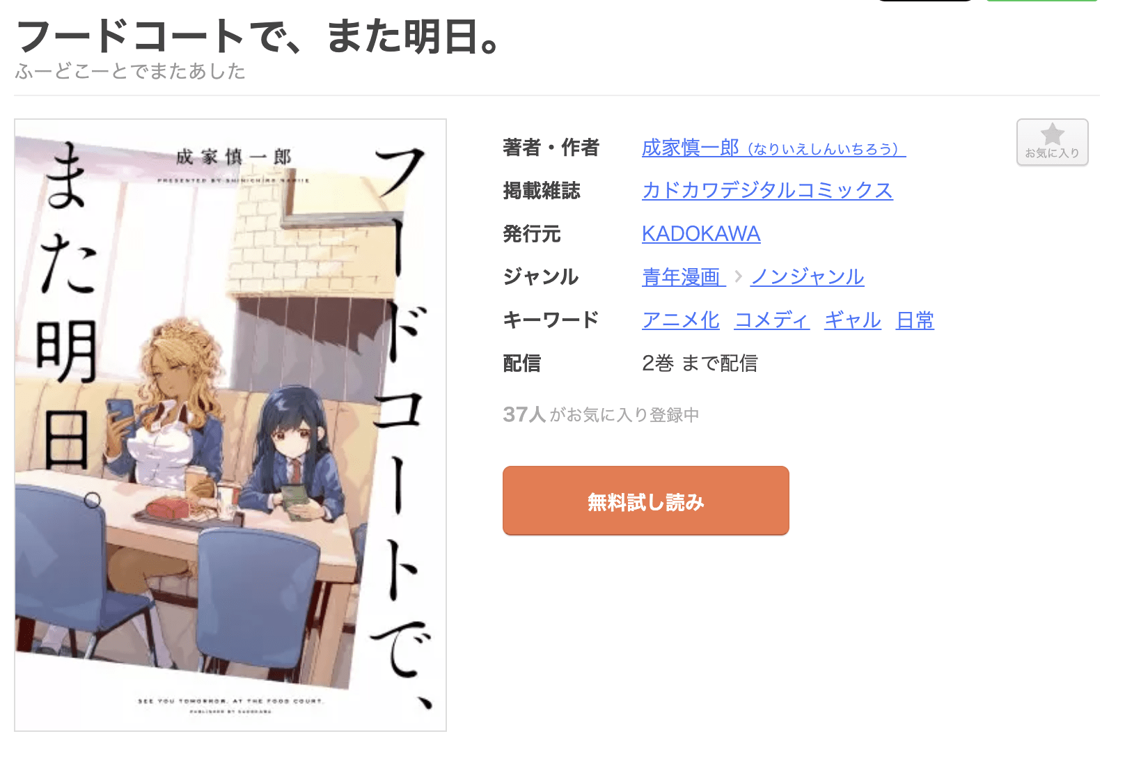 フードコートで、また明日。 全巻 まんが王国