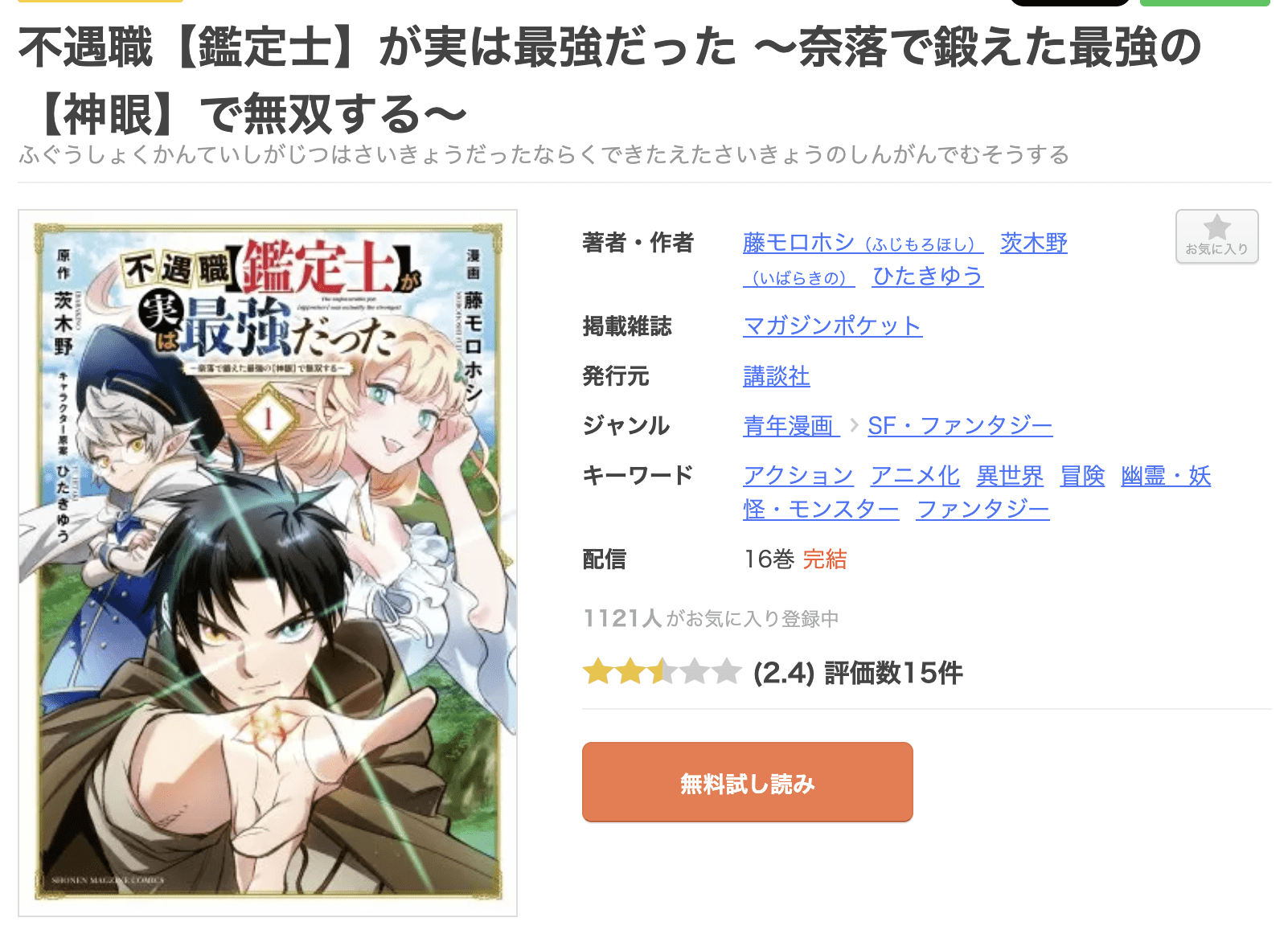 不遇職【鑑定士】が実は最強だった 全巻 まんが王国