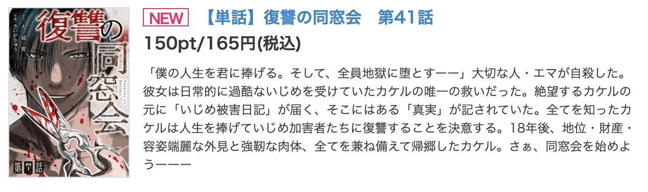 復讐の同窓会 最新話 週刊誌