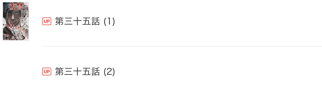 復讐の同窓会 最新話 漫画アプリ