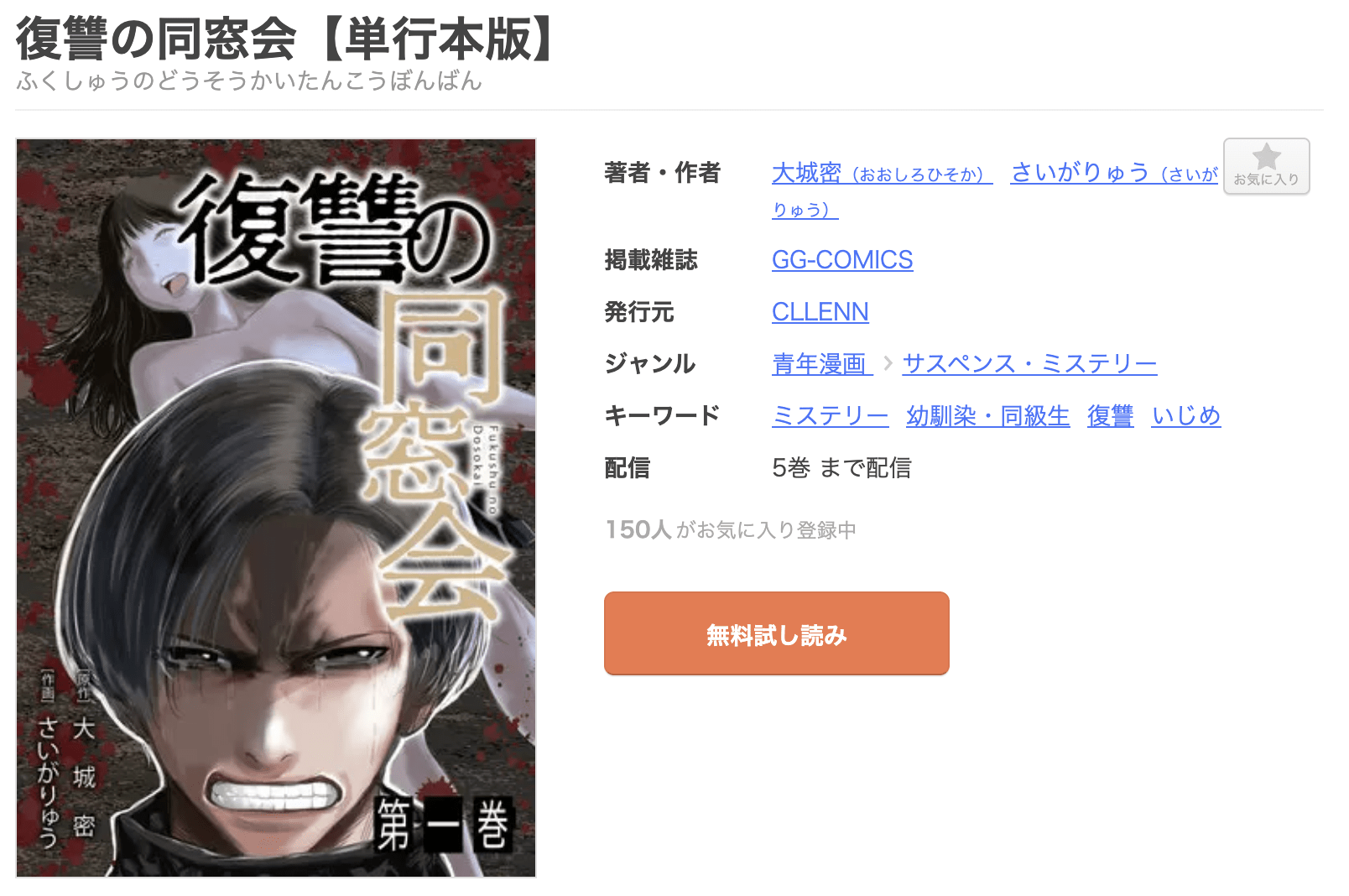 復讐の同窓会 全巻 まんが王国