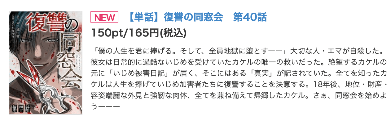 復讐の同窓会 最新話 週刊誌