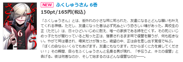 ふくしゅうさん 最新話