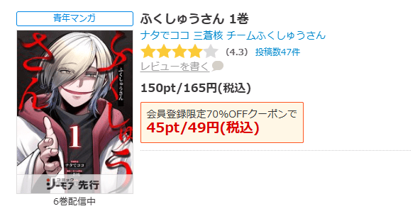ふくしゅうさん コミックシーモア