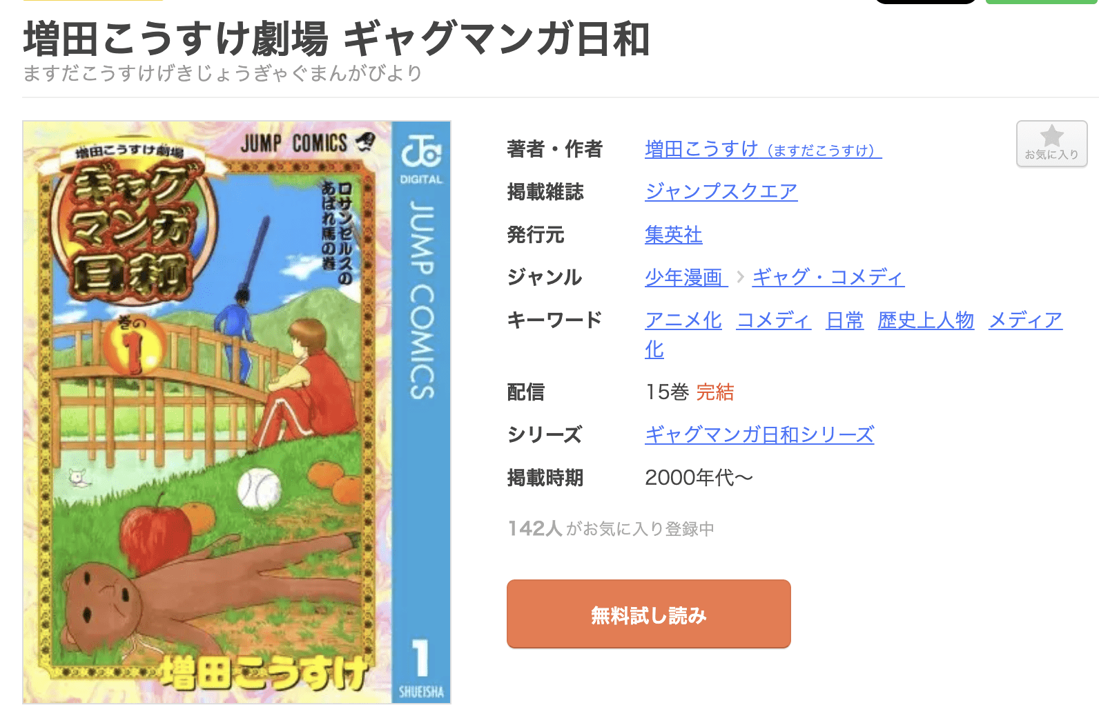 ギャグマンガ日和 全巻 まんが王国