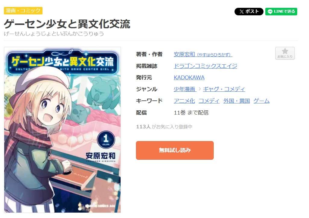 ゲーセン少女と異文化交流 全巻 まんが王国