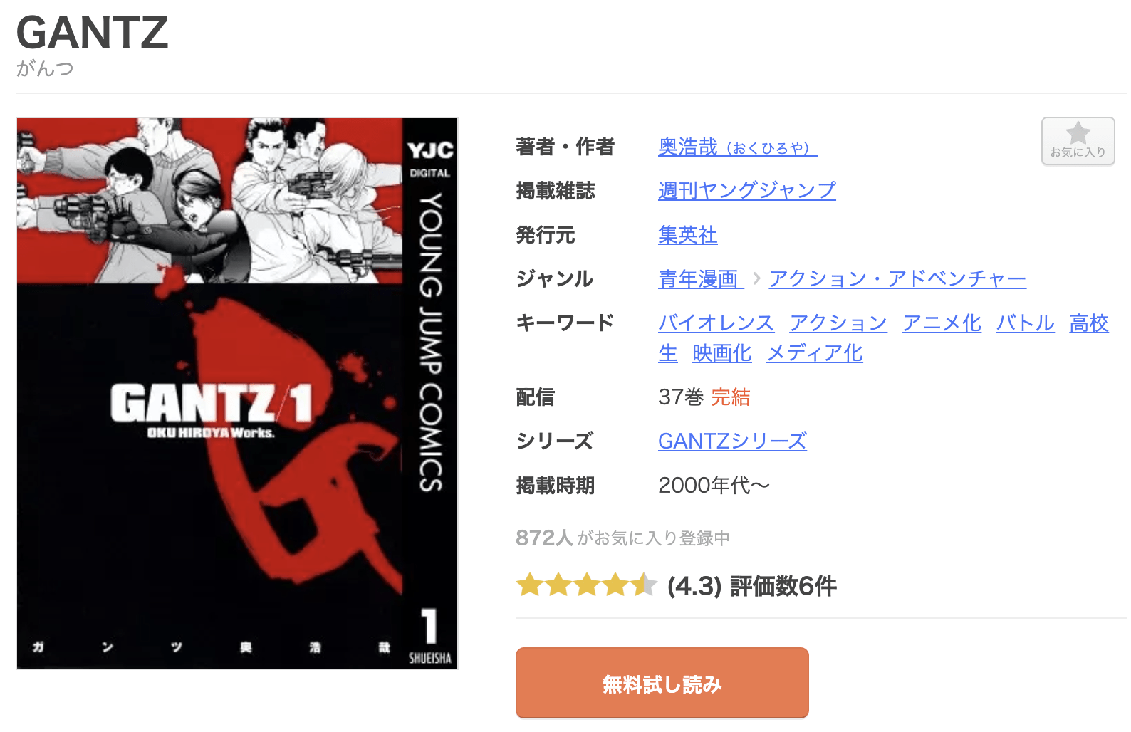 GANTZ（ガンツ） 全巻 まんが王国