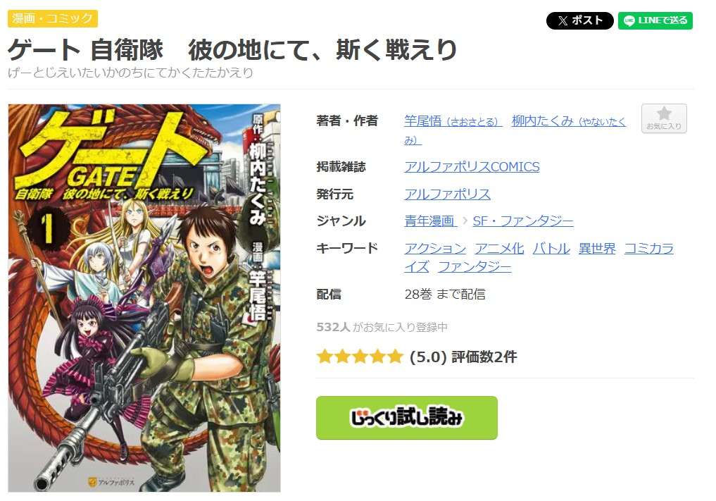 ゲート 自衛隊 彼の地にて、斯く戦えり 全巻 まんが王国