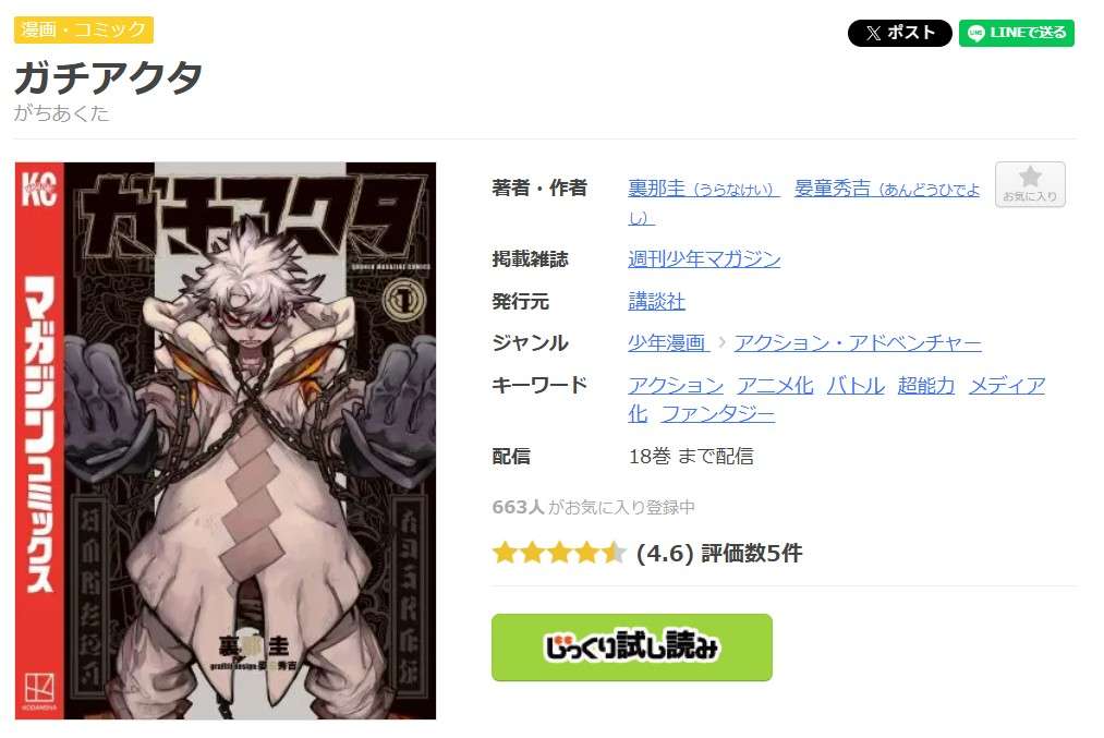 ガチアクタ 全巻 まんが王国