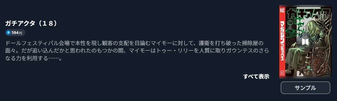 ガチアクタ 最新刊 U-NEXT