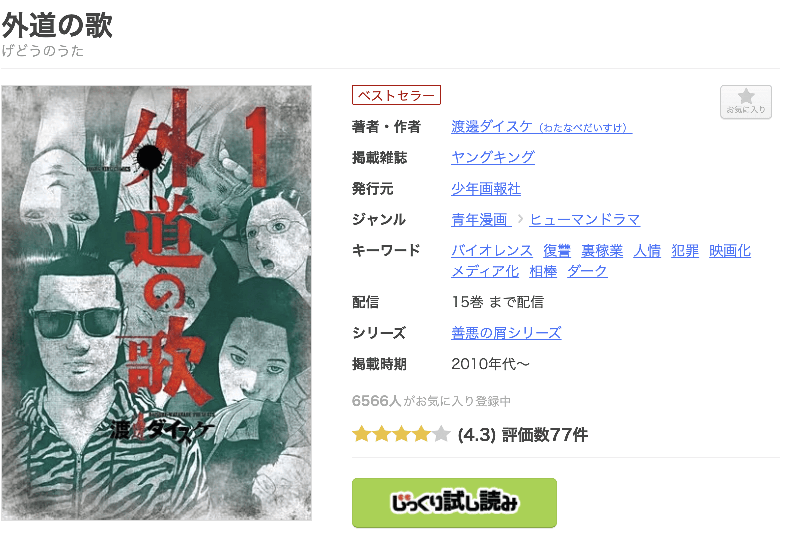 外道の歌 全巻 まんが王国