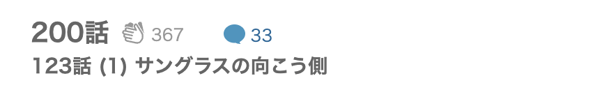 外道の歌 最終話 漫画アプリ