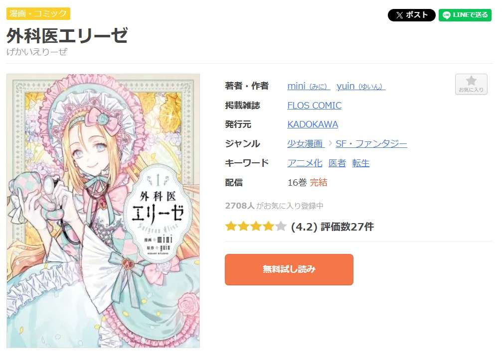 外科医エリーゼ 全巻 まんが王国