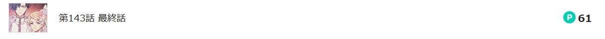 外科医エリーゼ 最終話 漫画アプリ