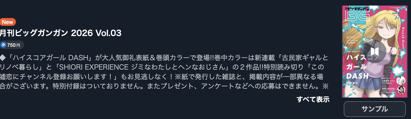 薬屋のひとりごと 最新話 週刊誌