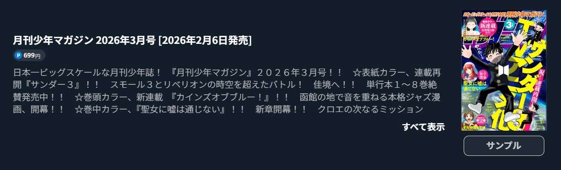フェルマーの料理 最新話 週刊誌