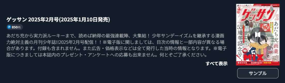 あそこではたらくムスブさん 最終話 週刊誌