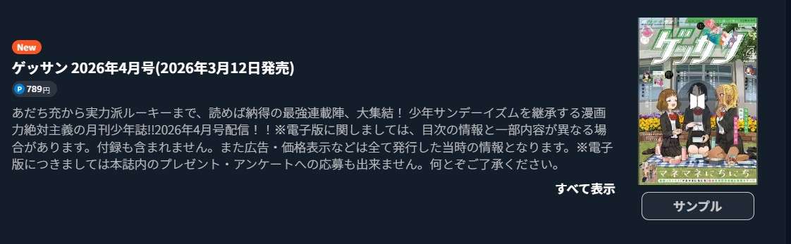 MIX（ミックス） 最新話 週刊誌