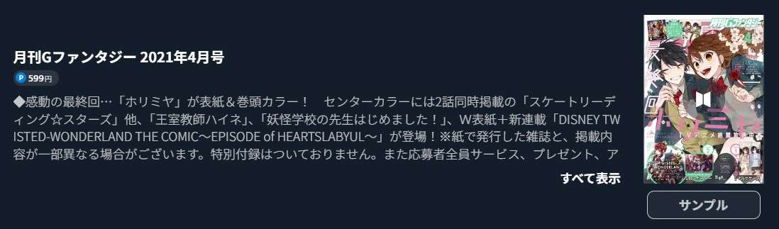 ホリミヤ 最終話 週刊誌