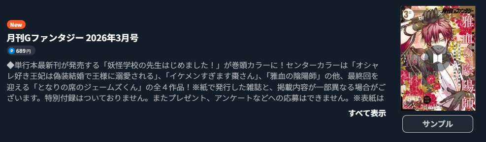 黒執事 最新話 週刊誌