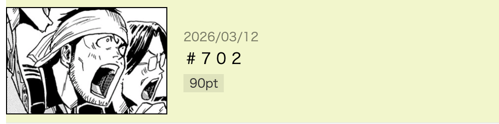 GIANT KILLING（ジャイアントキリング） 最新話 漫画アプリ