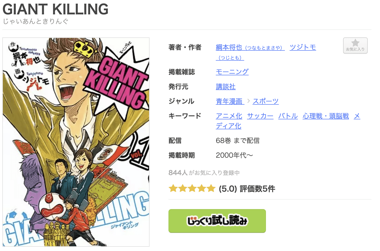 GIANT KILLING（ジャイアントキリング） 全巻 まんが王国