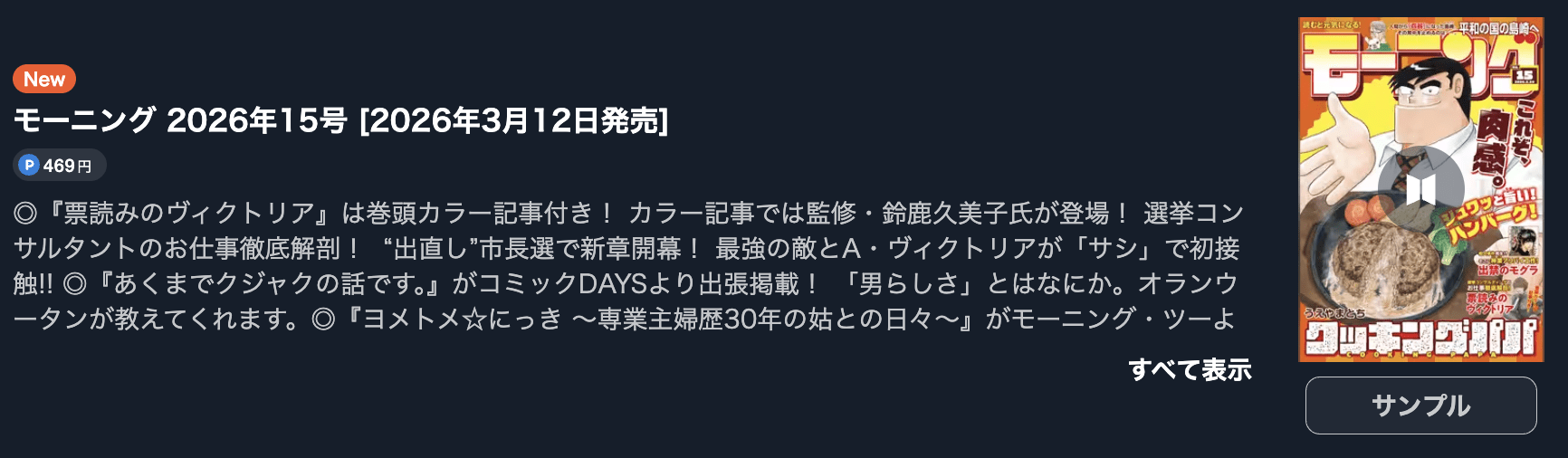 GIANT KILLING（ジャイアントキリング） 最新話 週刊誌