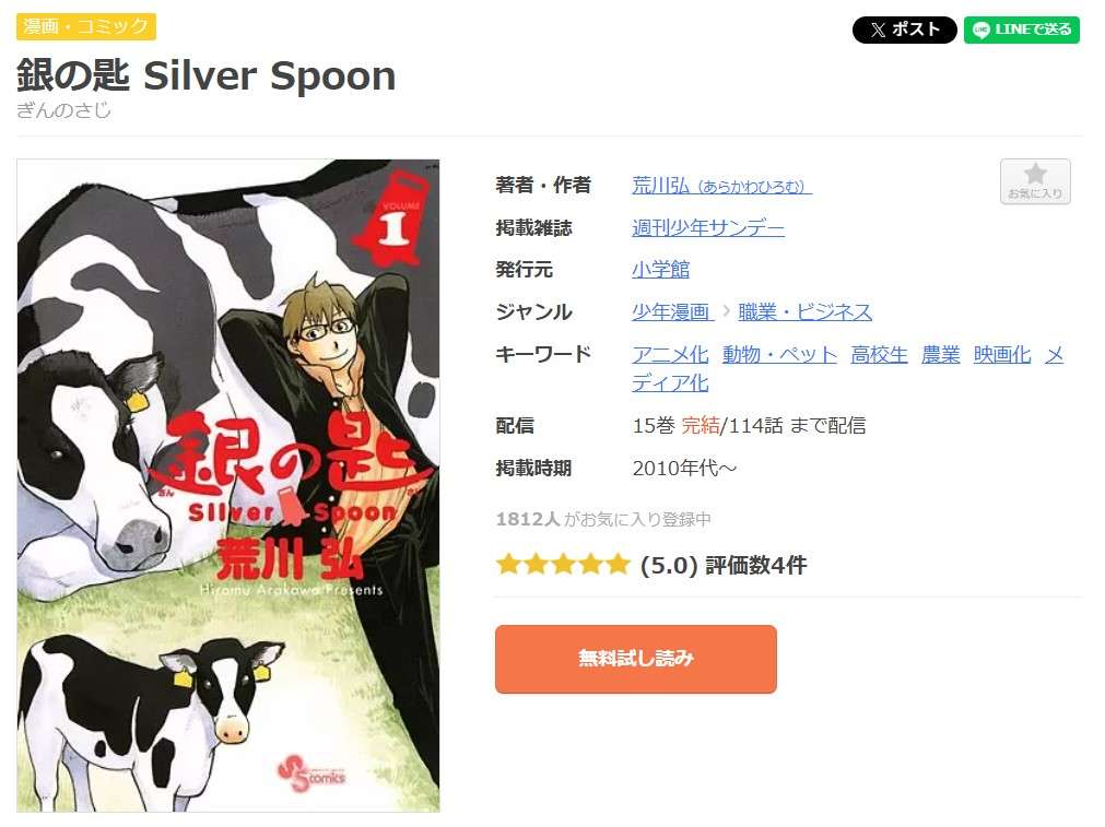 銀の匙 Silver Spoon 全巻 まんが王国