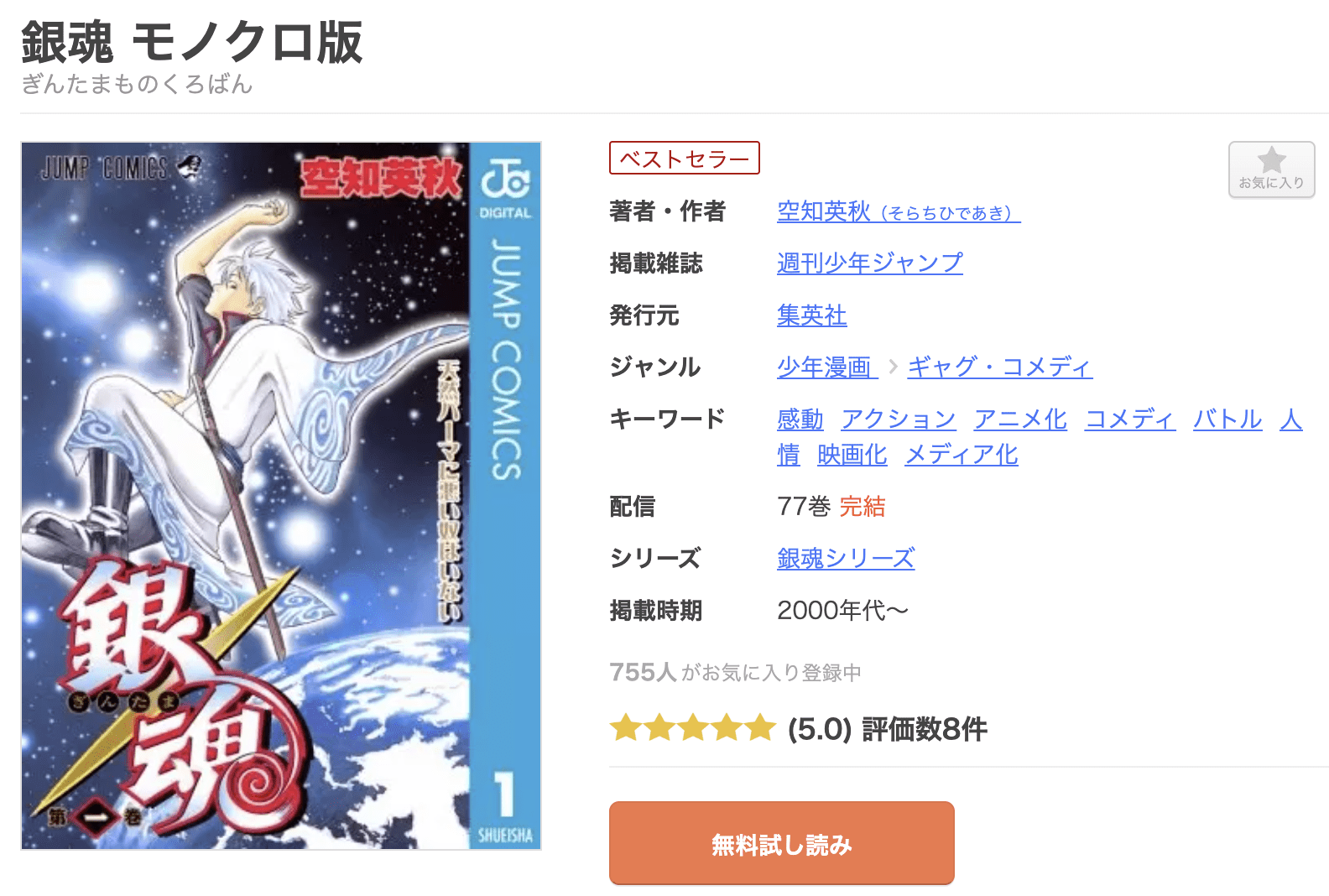 銀魂 全巻 まんが王国