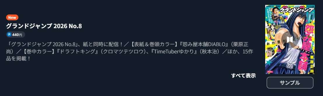 レッドムーダン 最新話 週刊誌
