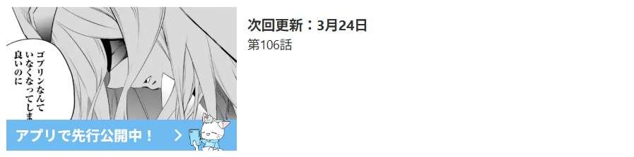 ゴブリンスレイヤー 最新話 漫画アプリ