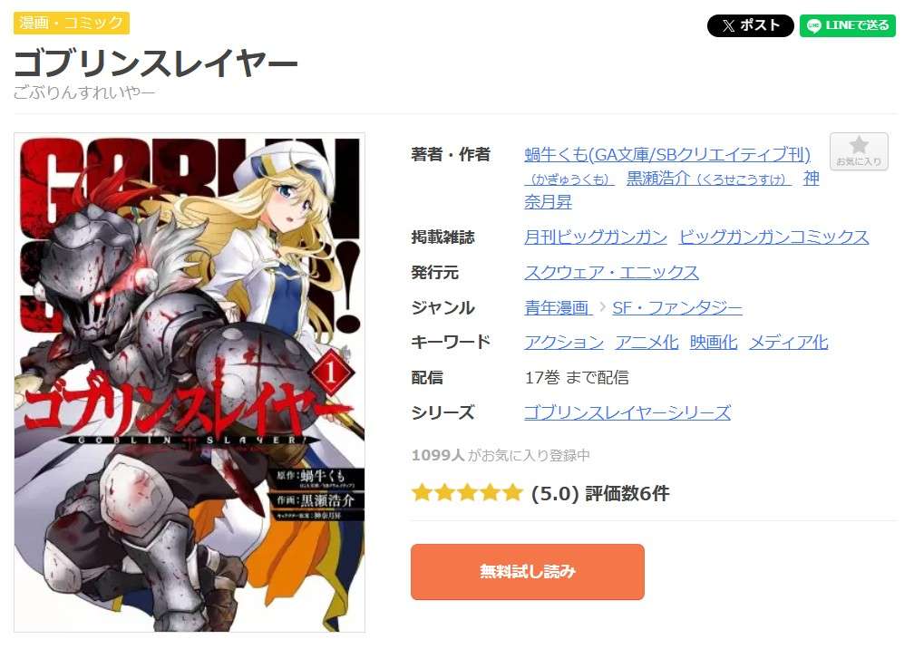 ゴブリンスレイヤー 全巻 まんが王国