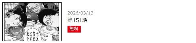 極主夫道 最新話 週刊誌