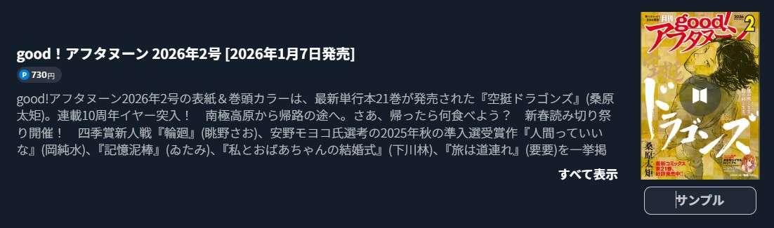 ぐらんぶる 最新話 週刊誌
